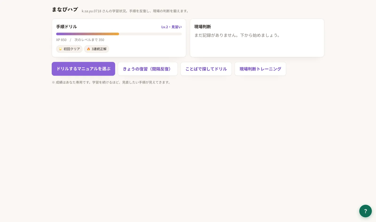 まなびハブ画面。ドリルのレベル・獲得XP・バッジが並ぶ