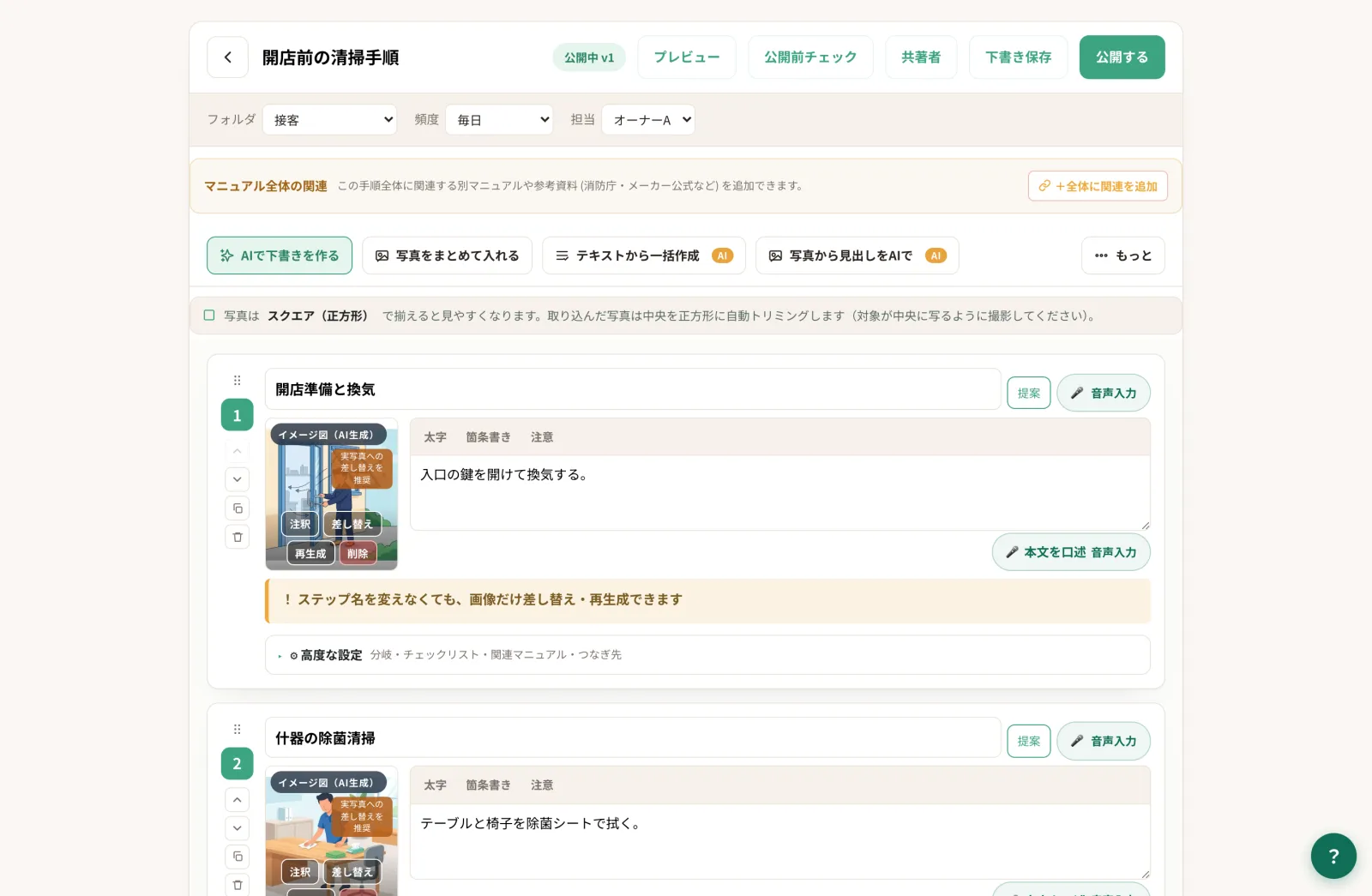 マニュアル編集エディタ。AIで下書きを作る・写真をまとめて入れる・音声入力などのツールバーとステップ行