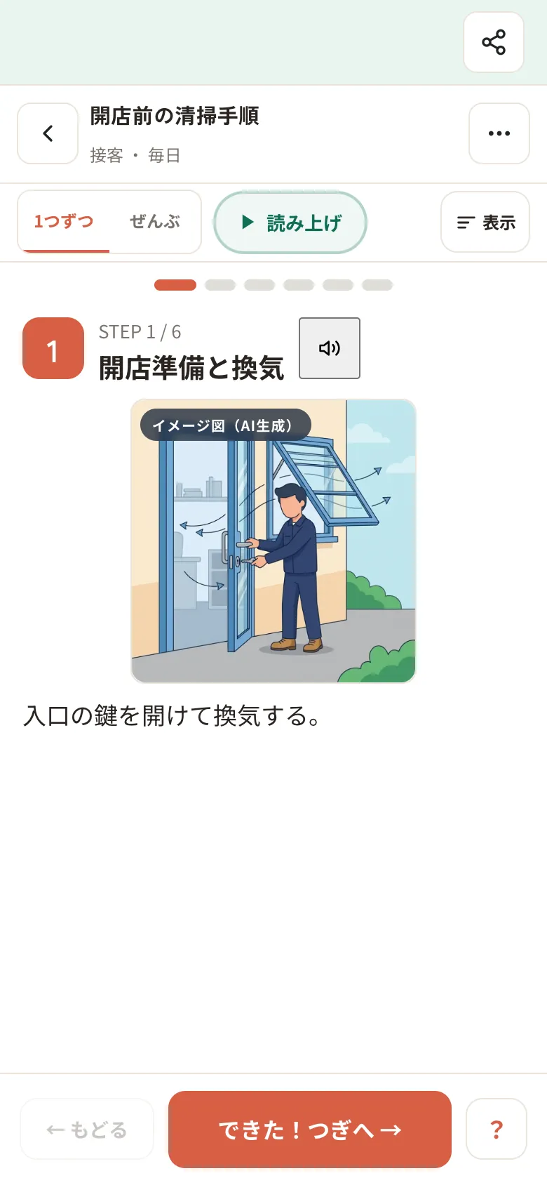 スマートフォン幅で開いた手順の閲覧画面。1画面に1ステップだけが表示されている